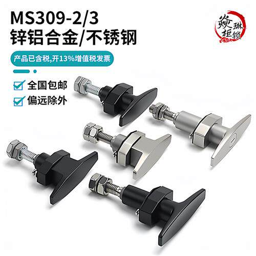 配电柜T型把手通风机箱防震锁MS309-2环保设备门不锈钢伸缩锁MS30