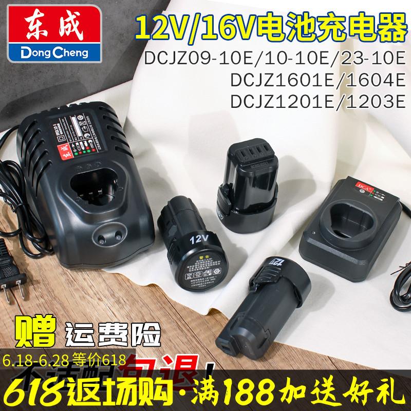东成充电手钻12V充电器锂电池开关电机身FFCL12东城原装座充配件