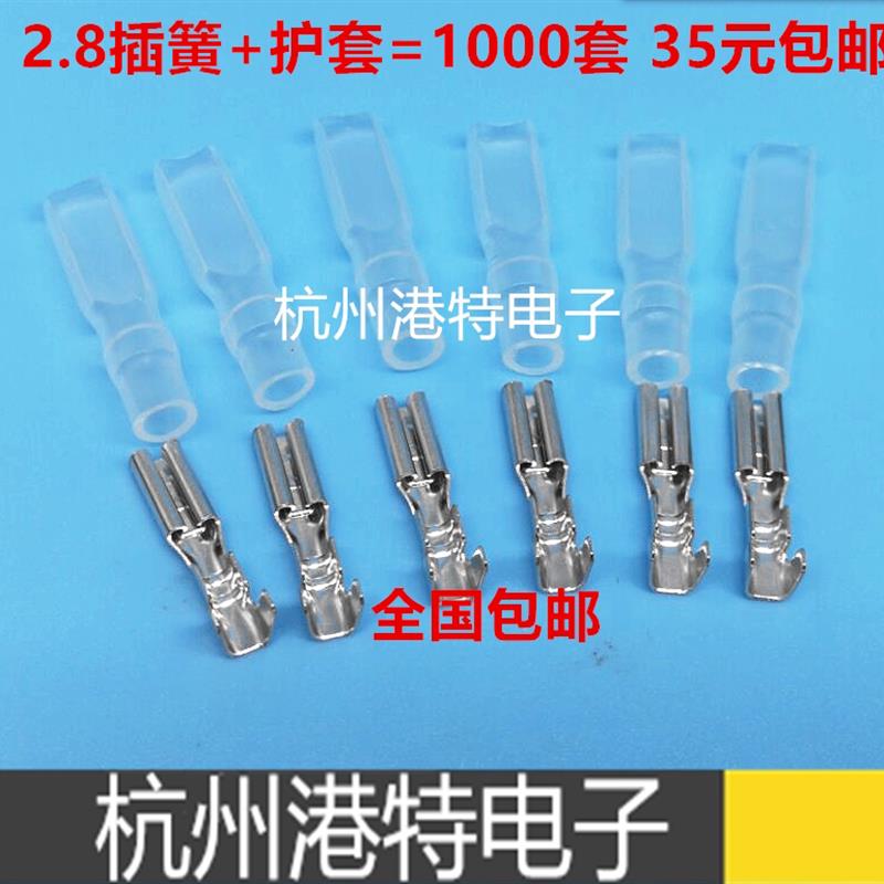 接线端子2.8插簧冷压端子2.8mm铜 插簧端子+护套0.25厚 1000套包