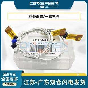 4590 適用 4127 4110 4112 4595 富士施樂(lè)大風(fēng)神 熱敏電阻 D11