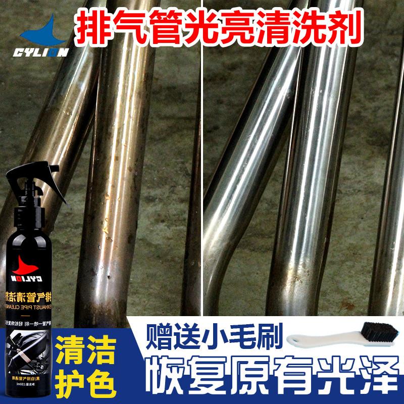 赛领摩托车排气管清洗剂清洁剂排气管翻新剂铝喷剂耐高温恢复光泽