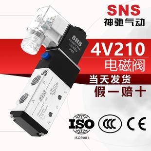 神驰电磁阀4V210 SNS 08控制阀二位五通电磁阀电控换向阀空气气动