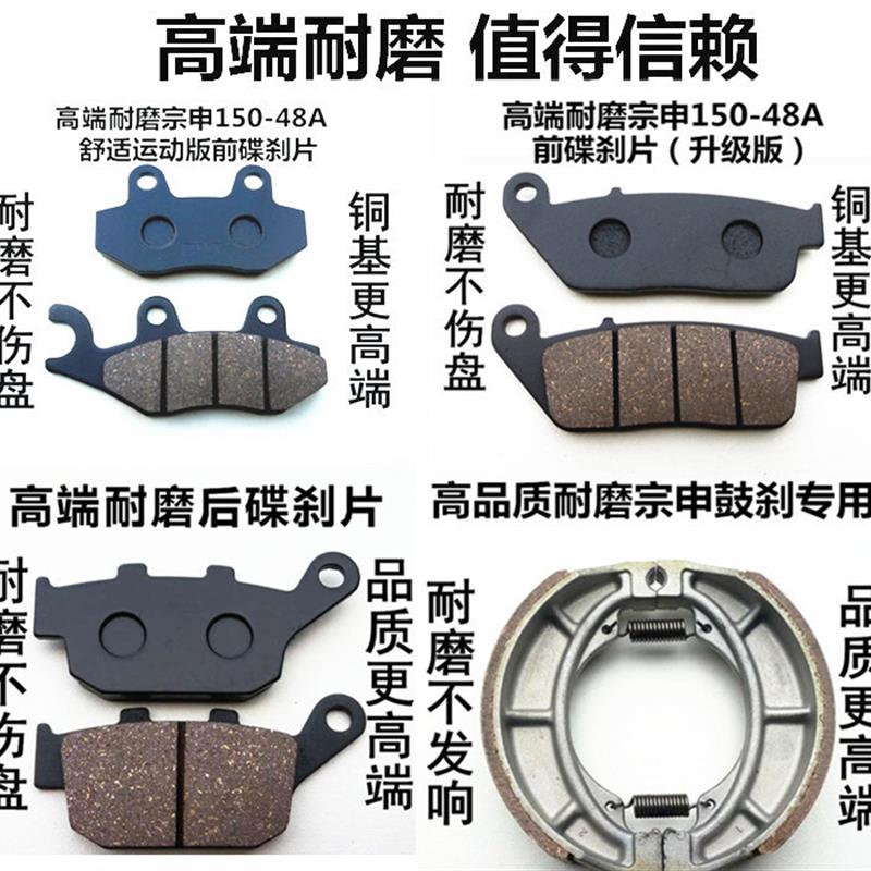 适用宗申ZS150-48A ZS125-48A 摩托车碟刹片前后鼓刹车片蹄块配件