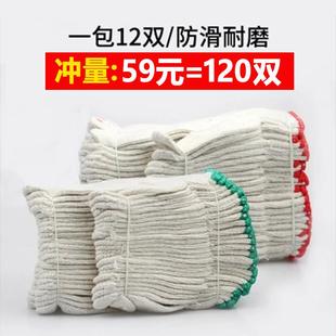 纱手套劳保耐磨工作加厚纯棉尼龙棉线工地厂干活修车作业 120双