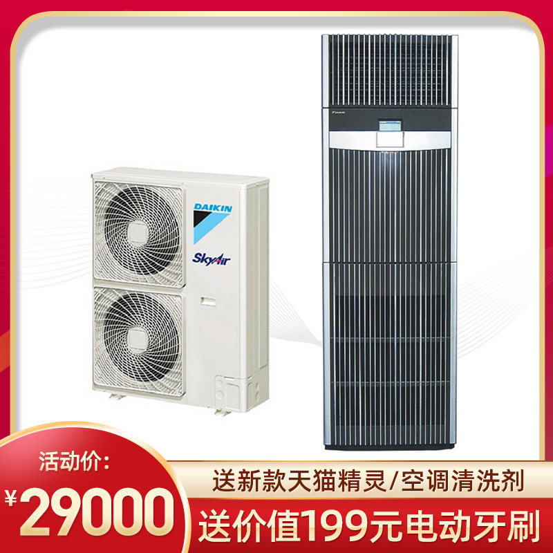 大金空调Daikin/大金空调商用5匹柜机FNVQF05AAK