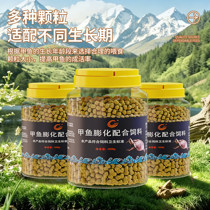 甲鱼饲料珍珠鳖中华鳖专用膨化饲料养殖甲鱼王八饲料乌龟粮开口粮