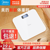 美 体重秤减肥专用智能钢化体重秤蓝牙手机互联充电家庭称送情侣