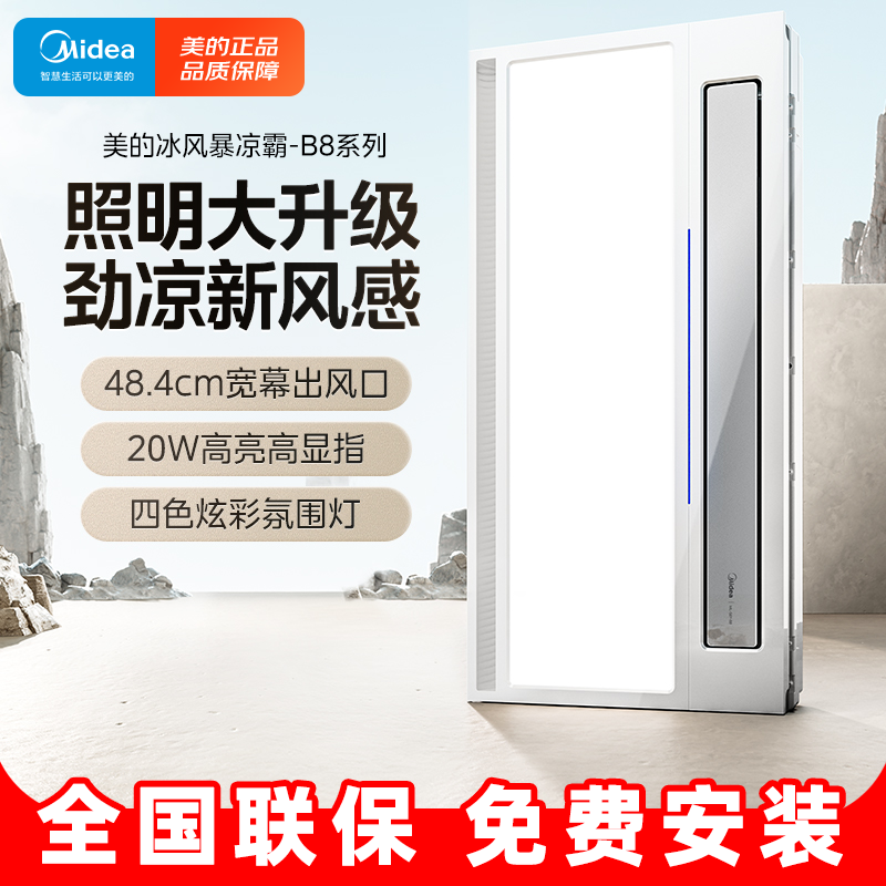 凉霸厨房换气照明三合一冷霸300x600集成吊顶一体负离子冷风机 B8