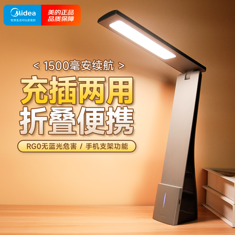 美的台灯书桌学习阅读led