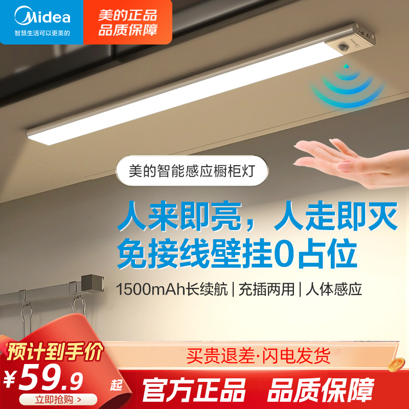 美的小夜灯学生宿舍灯led免安装磁吸酷毙灯橱柜灯管充电插电吸附