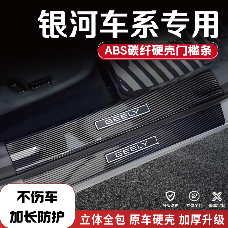 银河车系防踩门槛条后备箱踏板