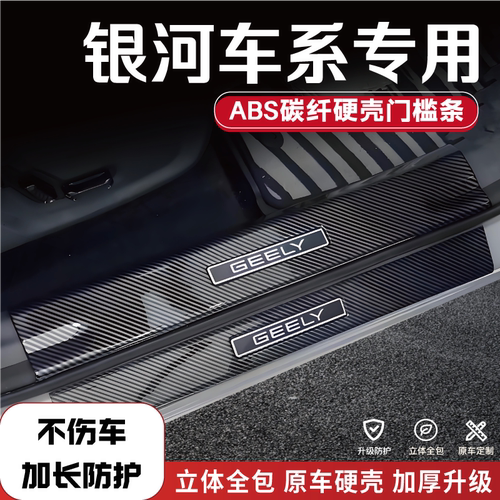银河车系防踩门槛条后备箱踏板
