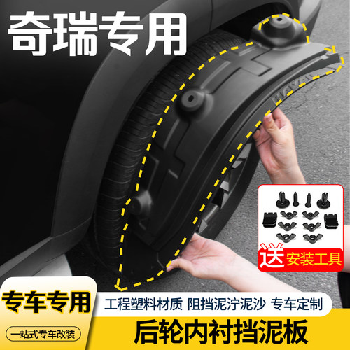 奇瑞瑞虎内衬后轮挡泥板轮眉