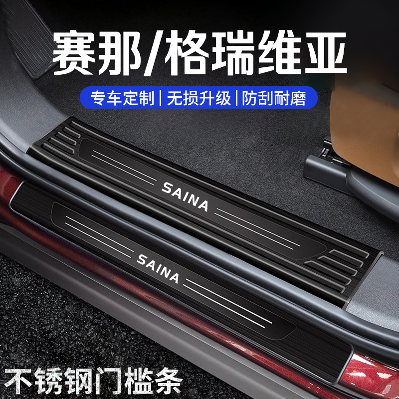 赛那格瑞维亚改装门槛条迎宾踏板