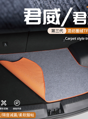 雪未来23新款别克君威GS君越后备箱垫尾箱垫内饰用品改装配件大全