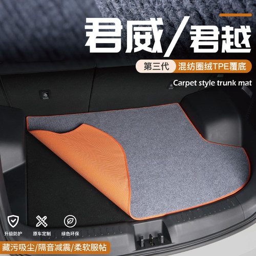 君威GS君越后备箱垫尾箱垫