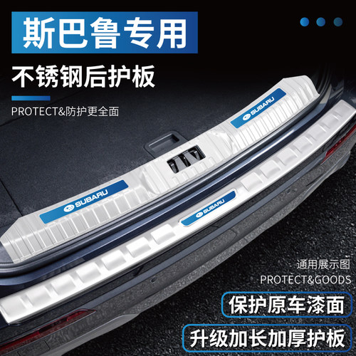 斯巴鲁后备箱护板后保险杠