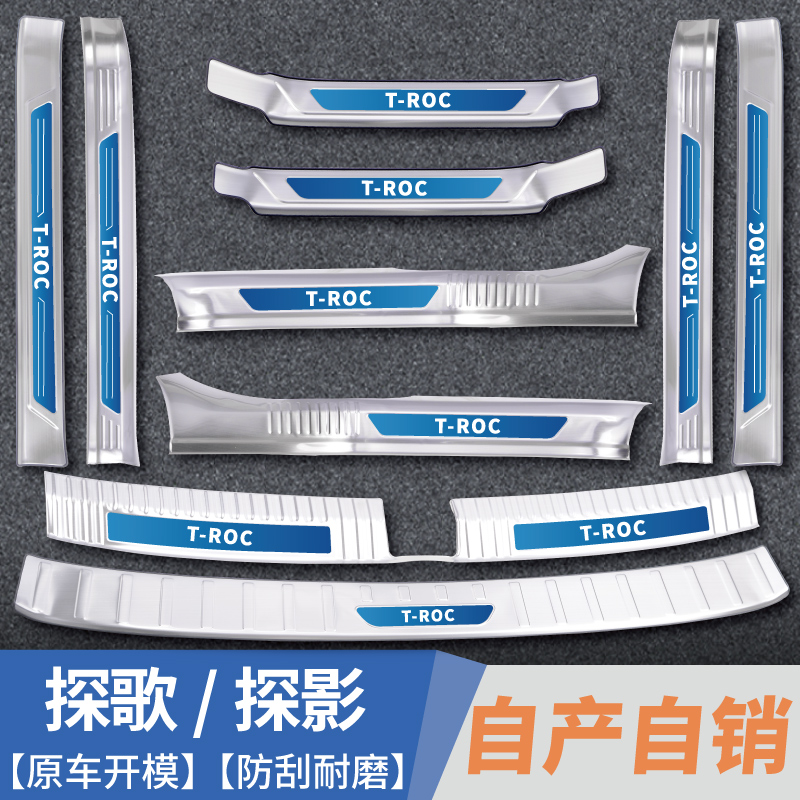 探歌探影后备箱门槛条迎宾踏板