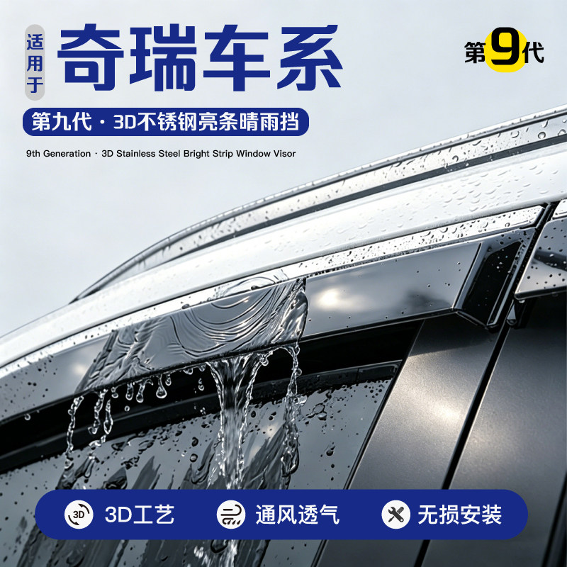奇瑞QQ冰淇淋J5小蚂蚁EQ1舒享家EQ7车窗雨眉挡雨板遮雨条改装配件