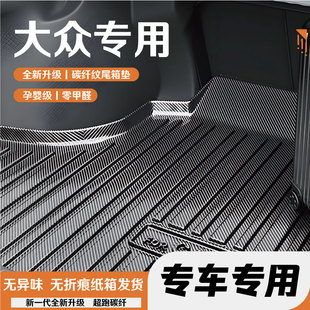 適用于大眾id3 polo后備箱墊 7捷達va3VS5 6尾箱墊高爾夫8