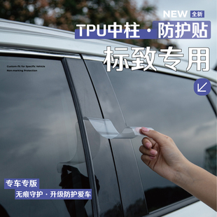 标致3008/5008/408/408X改装标志车窗中柱贴保护膜B柱C柱配件耐磨