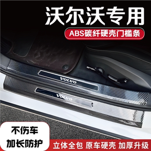沃尔沃XC60/S60/S90改装门槛条碳纤后备箱护板配件保护条迎宾踏板