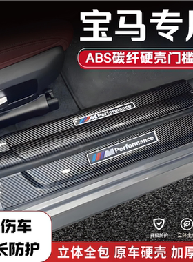 适用于宝马3系5系X1/X3/X5/X6/X7改装7系6系门槛条i3配件迎宾踏板