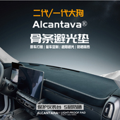 适用24款 哈弗二代大狗仪表台避光垫一代大狗中控台遮阳防晒垫改装