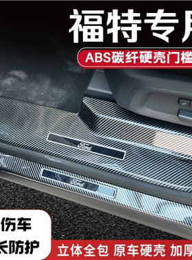25款福特蒙迪欧探险者锐界L锐际EVOS防踩条后备箱门槛条迎宾踏板1