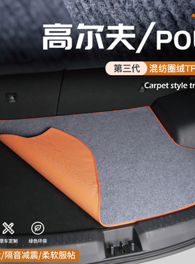 大众CC高尔夫8/7/6代POLO后备箱垫改装rline/gti汽车用品尾箱垫子