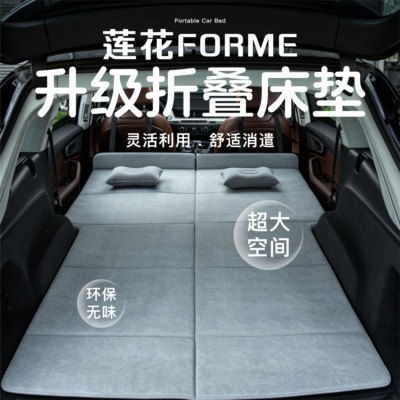 莲花FORME车载床垫折叠床垫