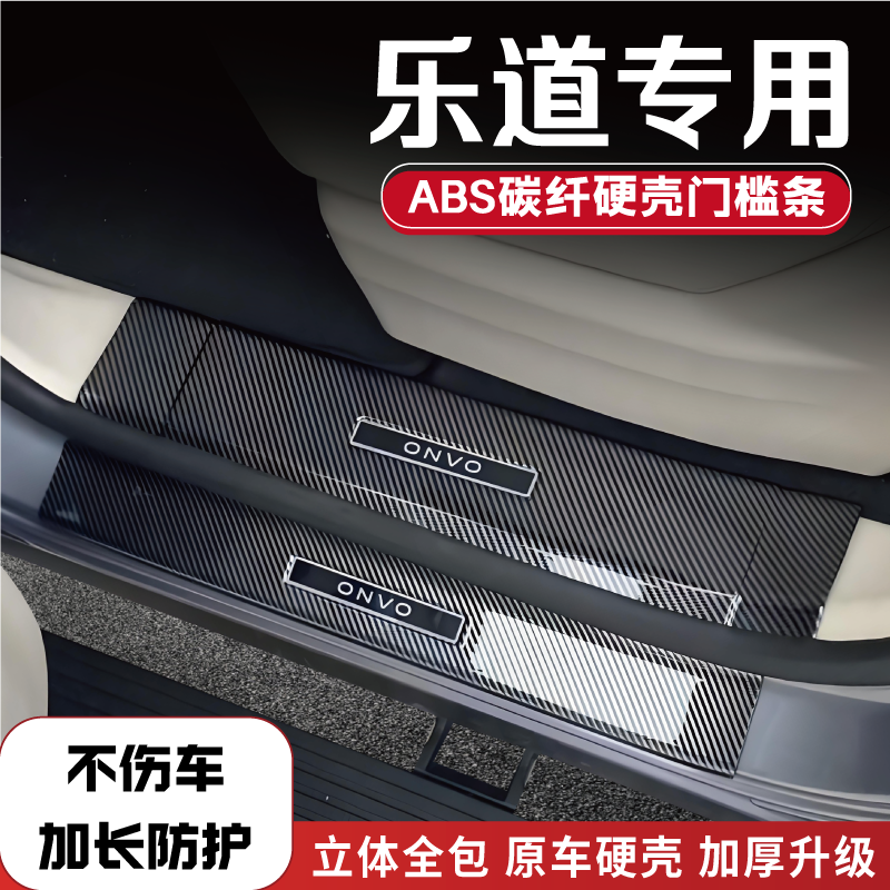 蔚来乐道门槛条后备箱护板