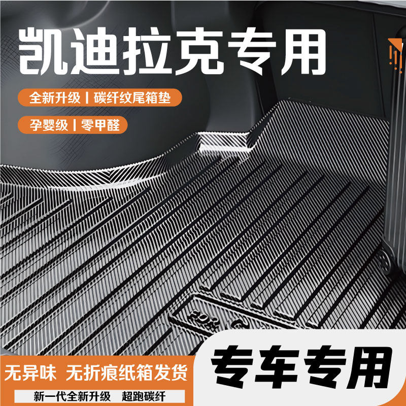适用于凯迪拉克ct4/ct5/ct6/xt5/xt4/xt6/xts锐歌后备箱垫尾箱垫1