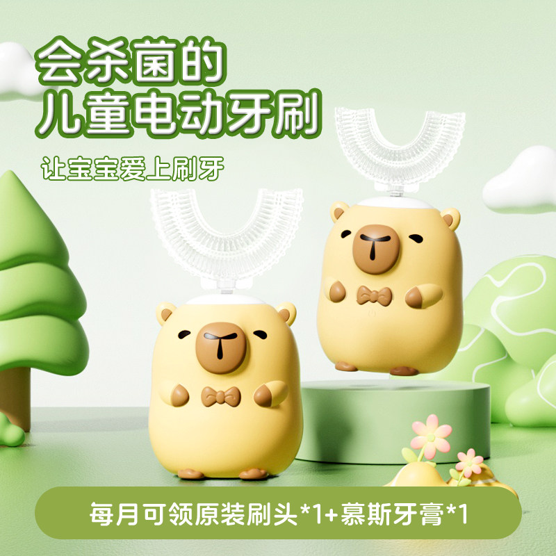 卡皮巴拉儿童电动牙刷u型牙刷宝宝3到6岁以上2-12岁全自动u形充电