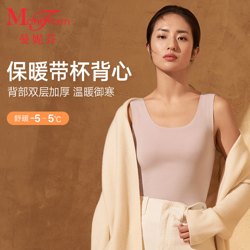 【舒暖】曼妮芬秋冬芒果杯带杯背心无痕女士秋衣打底抗菌保暖衣,女士内衣/男士内衣/家居服,保暖背心,淘宝优惠券,粉丝福利购,淘宝优惠卷