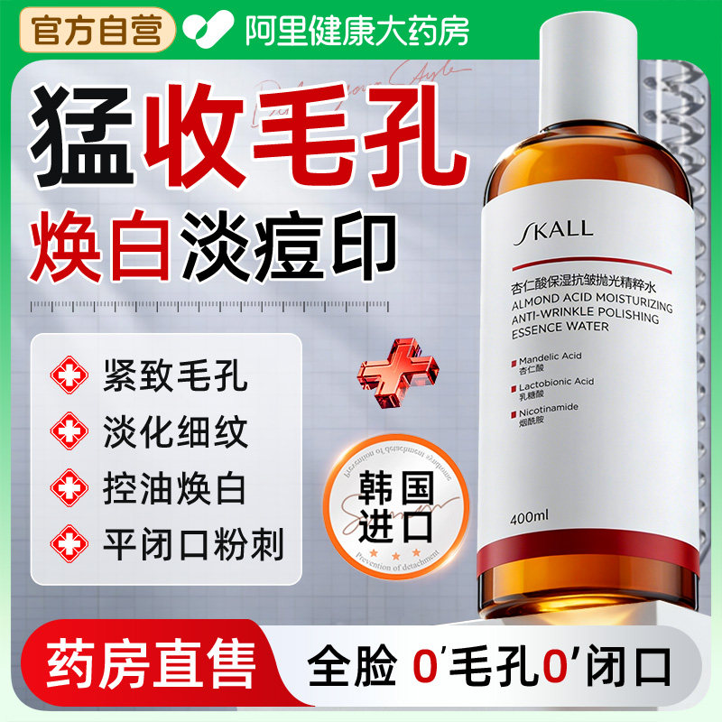 杏仁酸湿敷爽肤水收缩毛孔祛闭口乳糖果酸焕白淡细纹痘印紧致抗皱,美容护肤/美体/精油,化妆水/爽肤水,淘宝优惠券,粉丝福利购,淘宝优惠卷