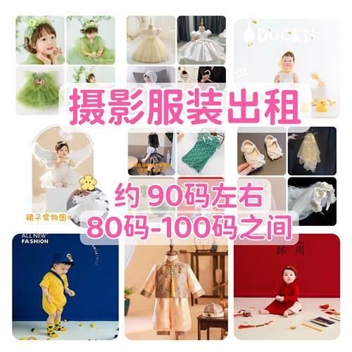 出租新款1岁2周岁3岁男童女宝拍照衣服儿童摄影服装童装婴儿装