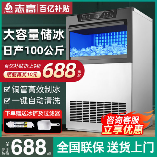 志高全自动商用奶茶店大型制冰机