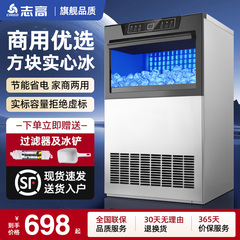 志高商用制冰机大容量奶茶店全自动60/100KG咖啡店摆摊大型冰块机