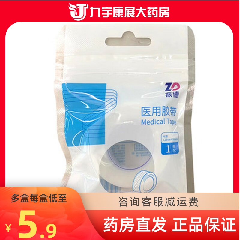 振德医用胶带ZD氧化锌透气
