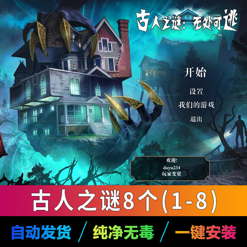 古人之迷1-8部中文游戏冒险解谜