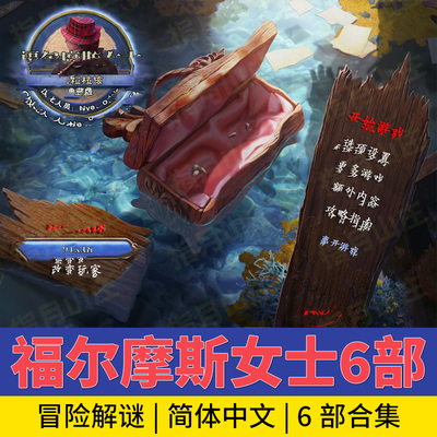 福尔摩斯女士123中文冒险解谜
