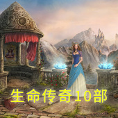 生命传奇10部中文版 密室逃脱小游戏指月山庄下载 冒险解谜pc电脑版
