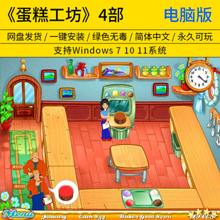 蛋糕工坊PC版模拟经营快餐厅汉堡店 电脑单机小游戏win 7 11下载