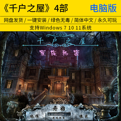 千户之屋4部Steam中文游戏
