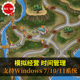 休闲益智下载 win单机小游戏 救援队16部模拟经营PC版 时间管理