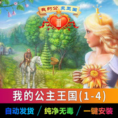 简单下载 win电脑模拟经营小游戏一键安装 我 公主王国4个中文版
