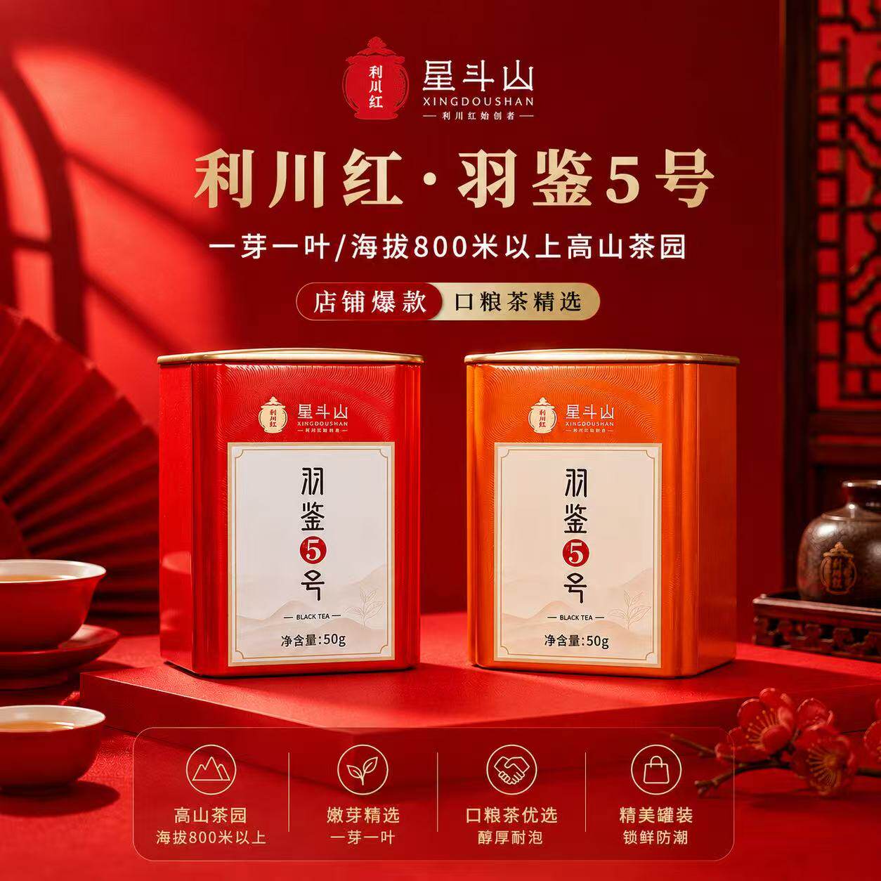 恩施利川红高山古树野生一级红茶图片