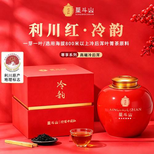 星斗山冷后浑冷韵陶瓷礼盒红茶