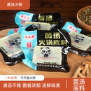 菌汤火锅底料50g清汤不辣三鲜菌菇火锅底料家用商用火锅调料批发